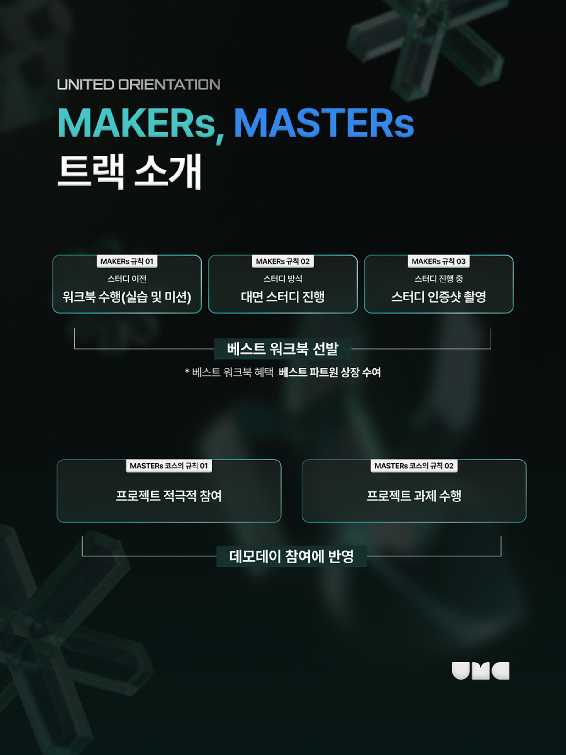 UMC_전공진로페스티벌_소개자료 4번째 첨부파일 이미지
