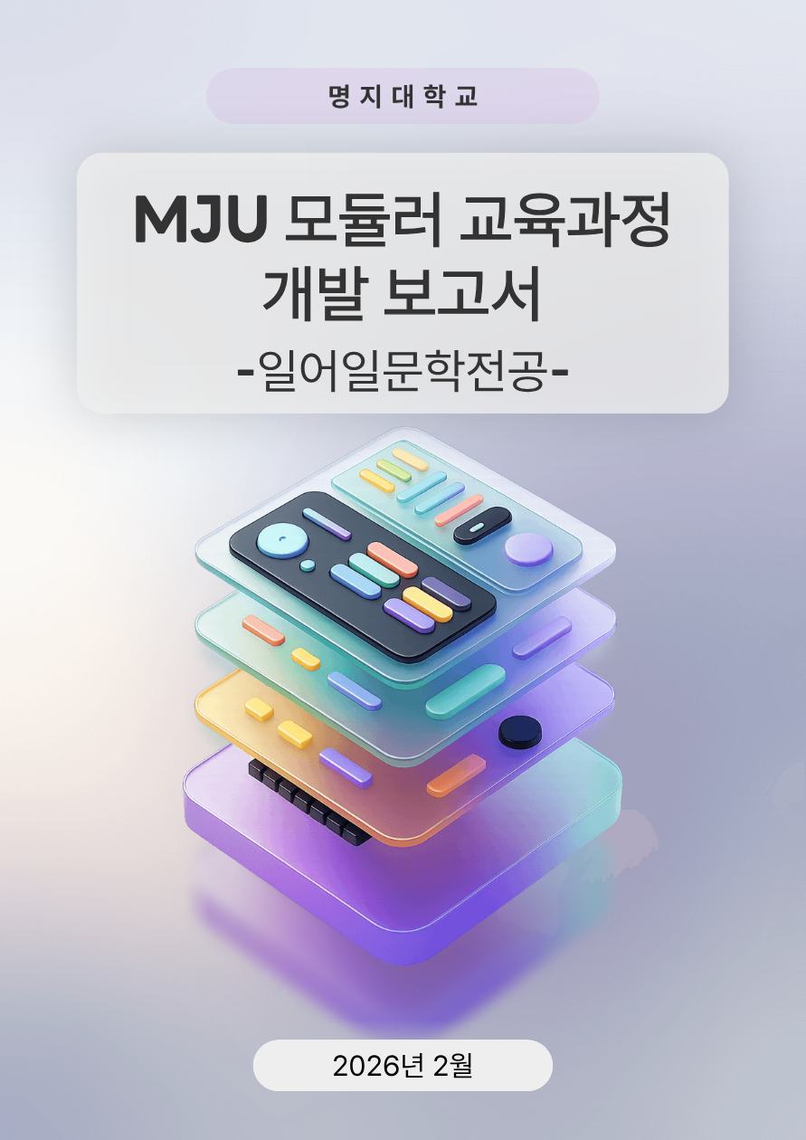 일어일문학전공
